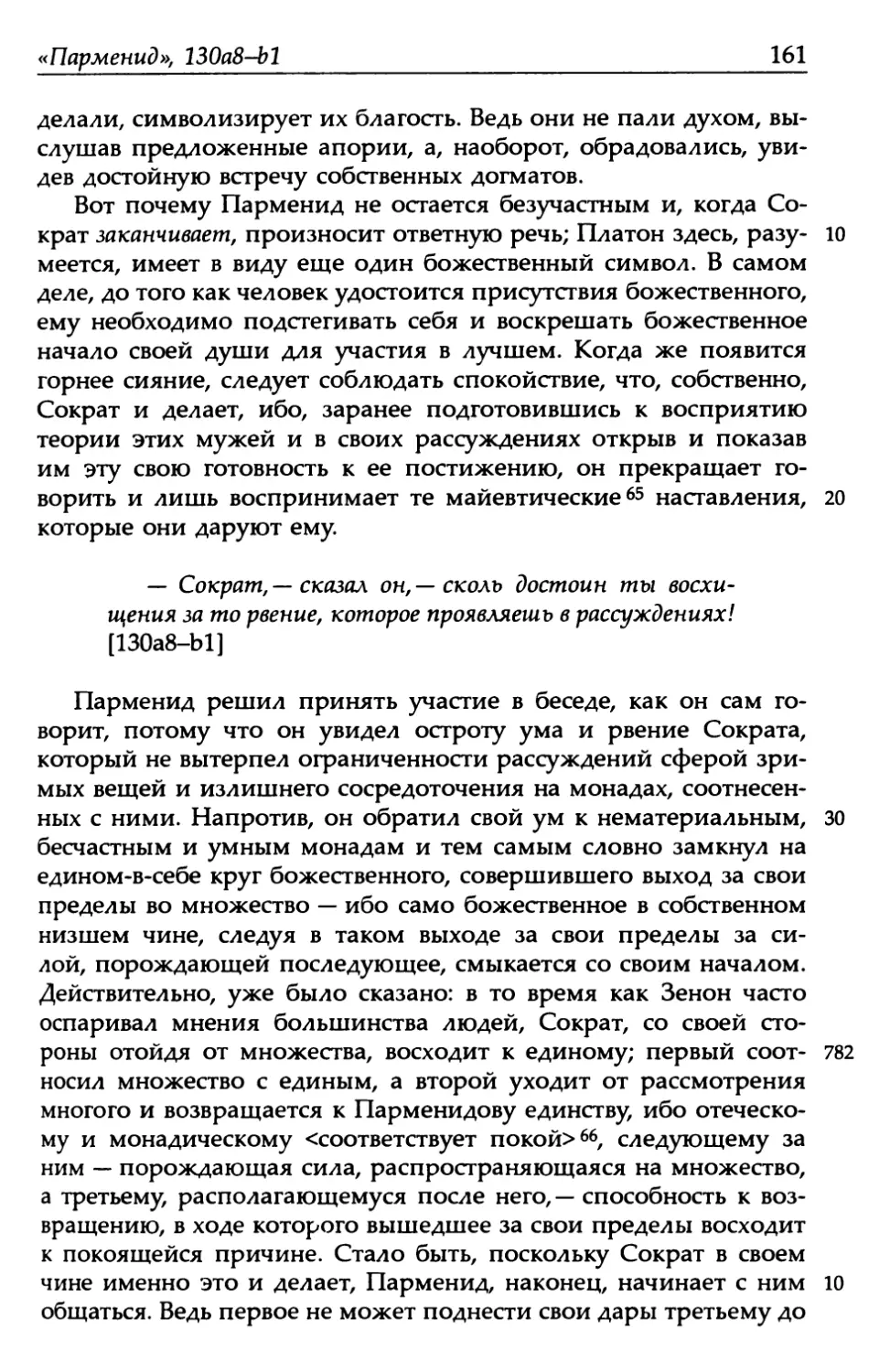 «Парменид», 130а8-b1