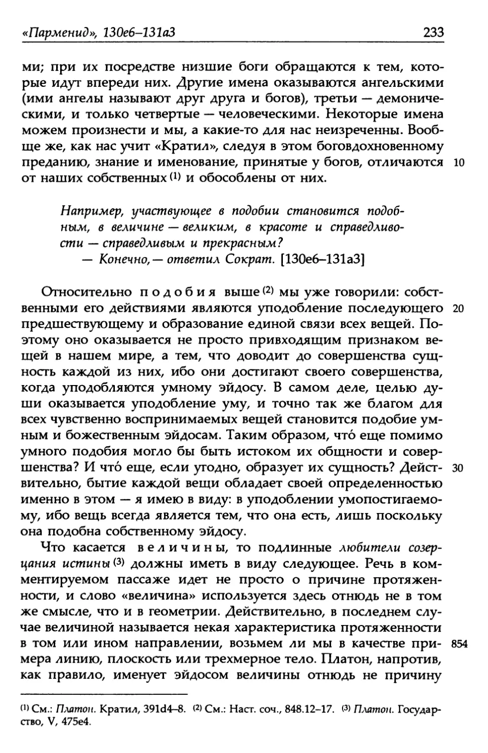 «Парменид», 130е6-131а3