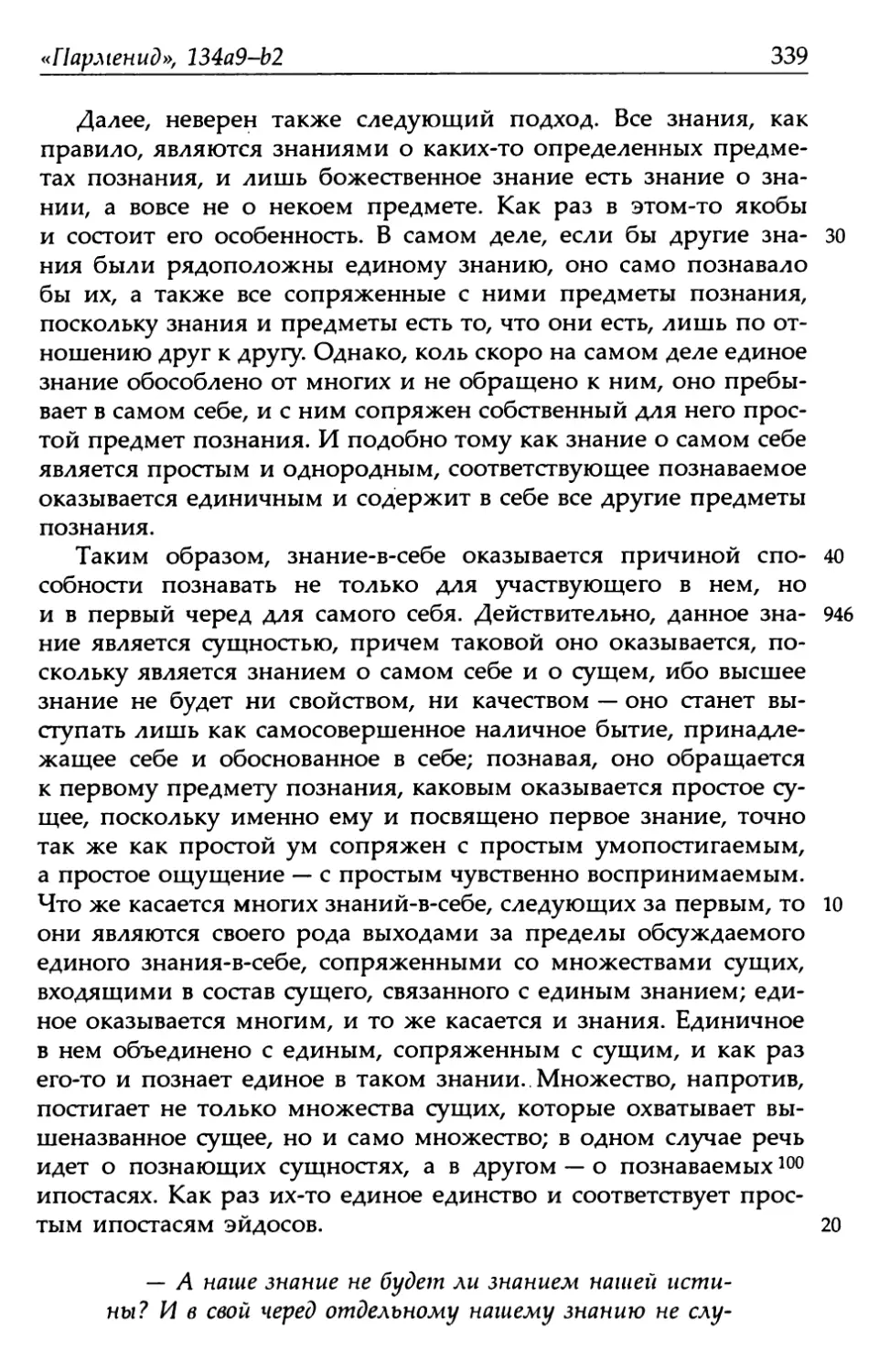 «Парменид», 134а9-b2