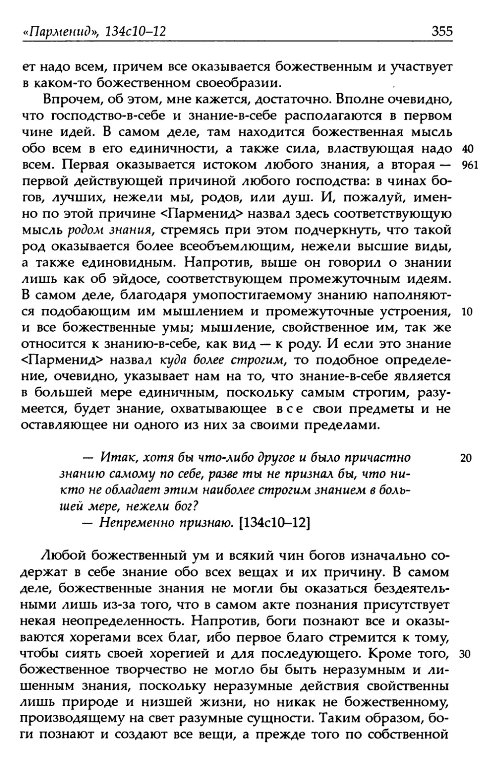 «Парменид», 134с10-12