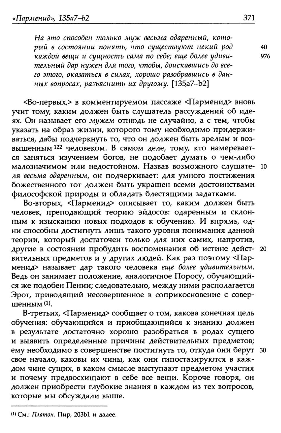 «Парменид», 135а7-b2