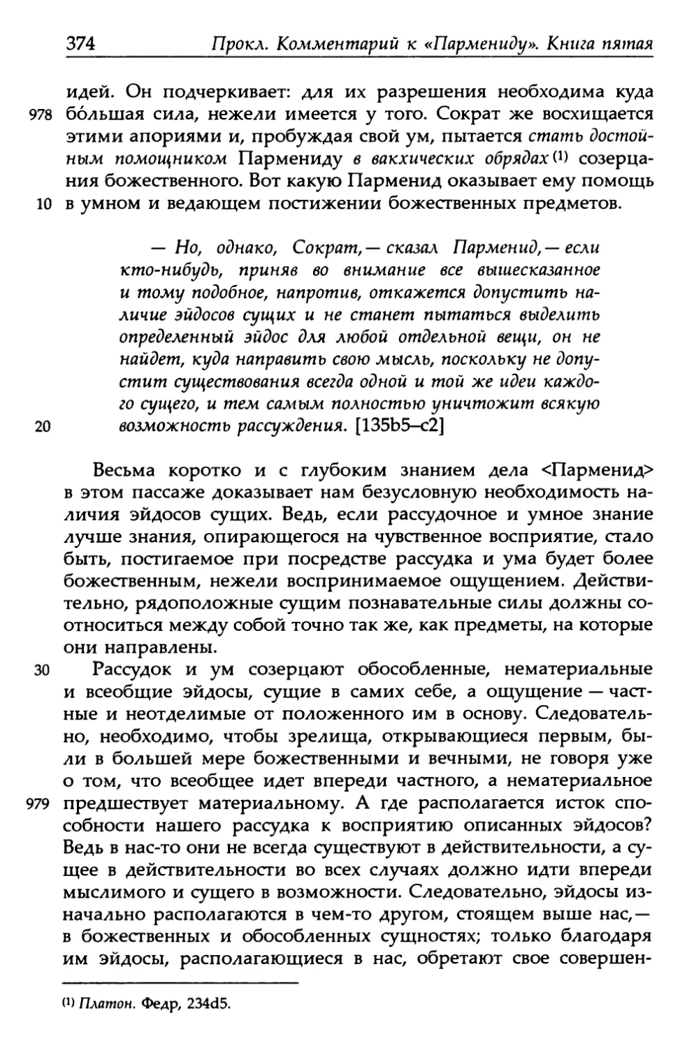 «Парменид», 135b5-c2