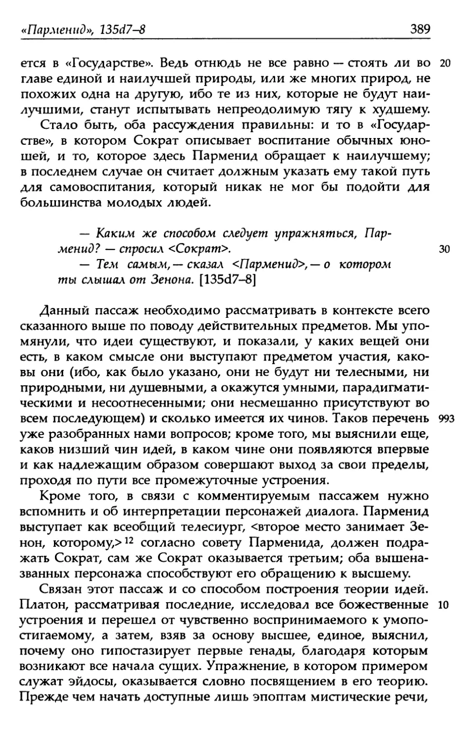 «Парменид», 135d7-8