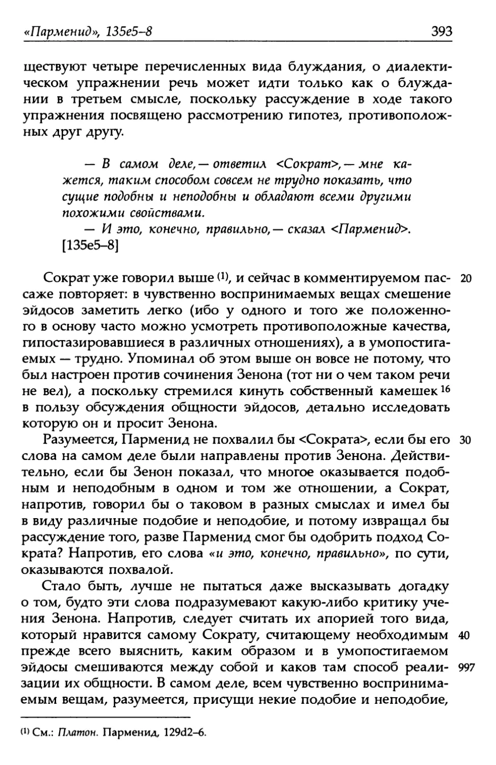 «Парменид», 135е5-8