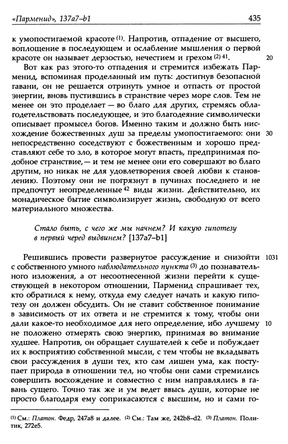 «Парменид», 137а7-b1