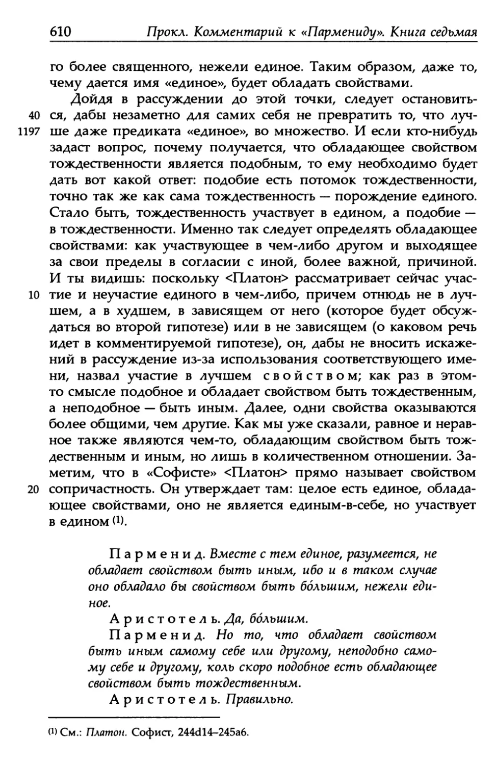 «Парменид», 140а6-b3