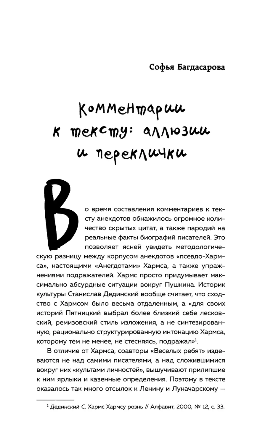 Богдасарова С. Комментарии к тексту: аллюзии и переклички