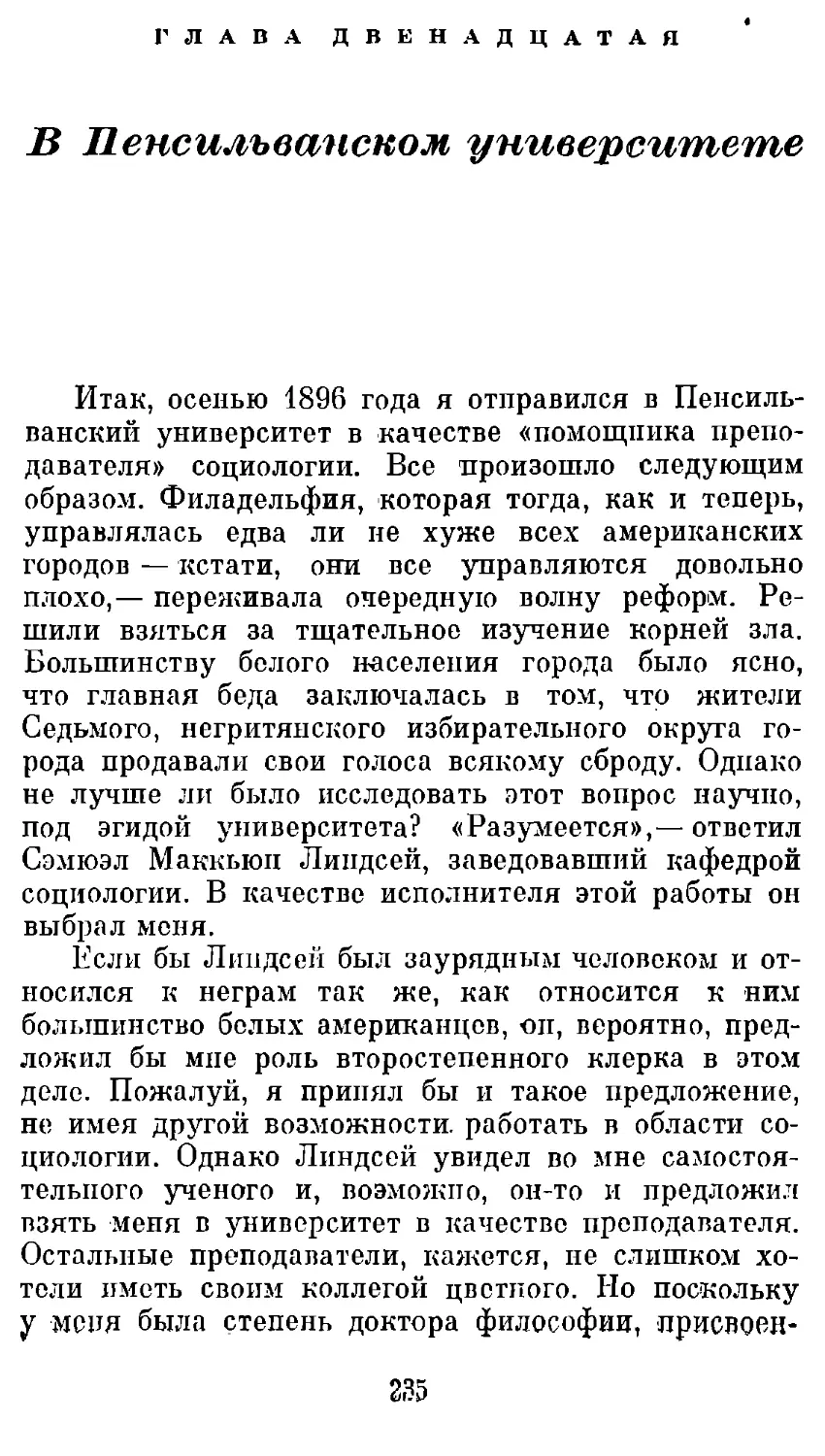 Глава двенадцатая. В Пенсильванском университете