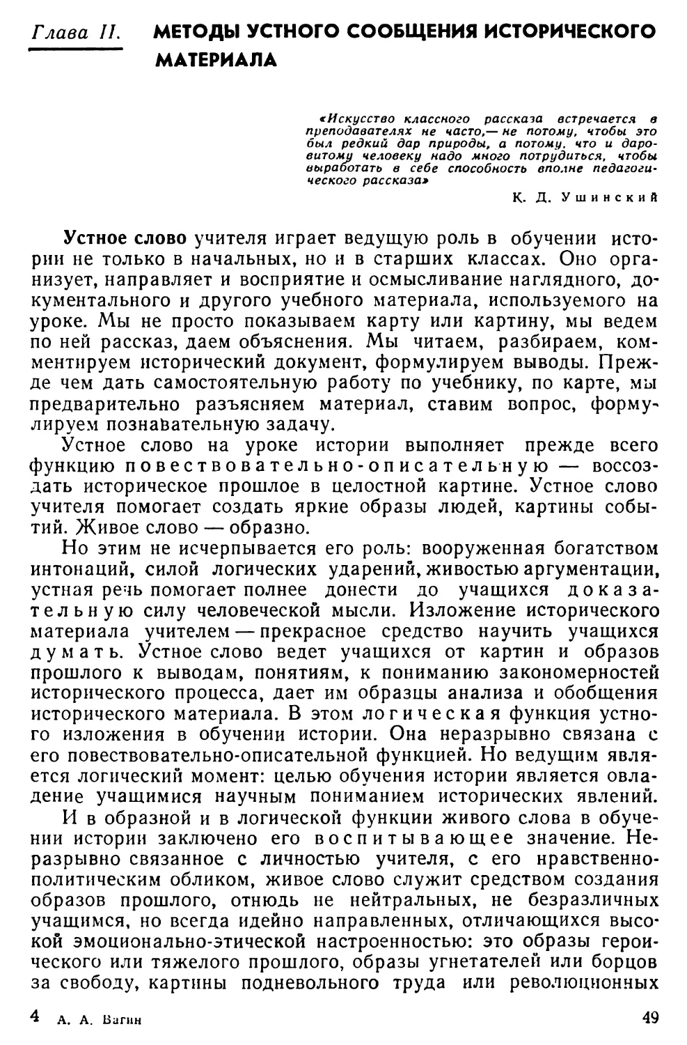 Раздел II. Методы обучения истории в советской школе