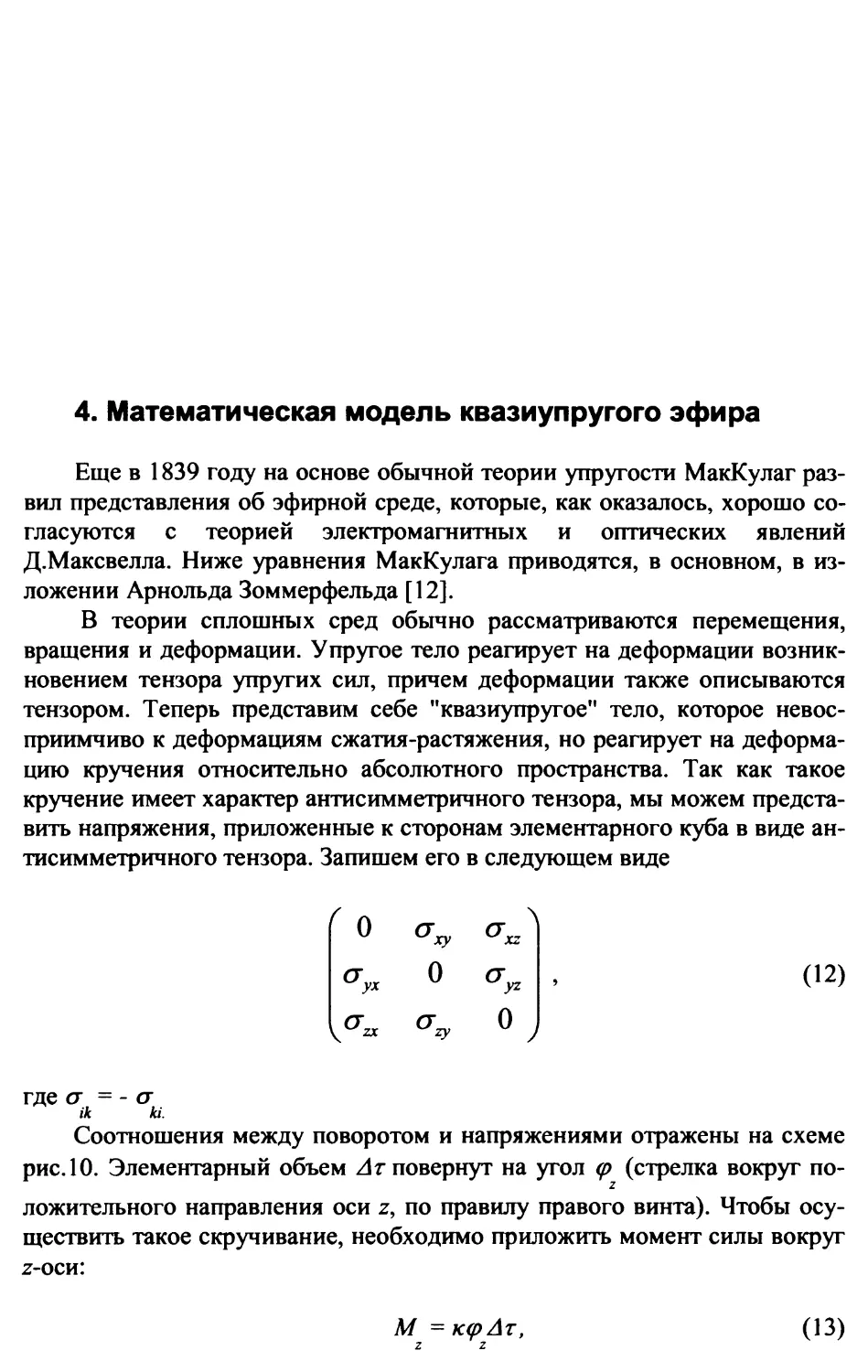 4. Математическая модель квазиупругого эфира