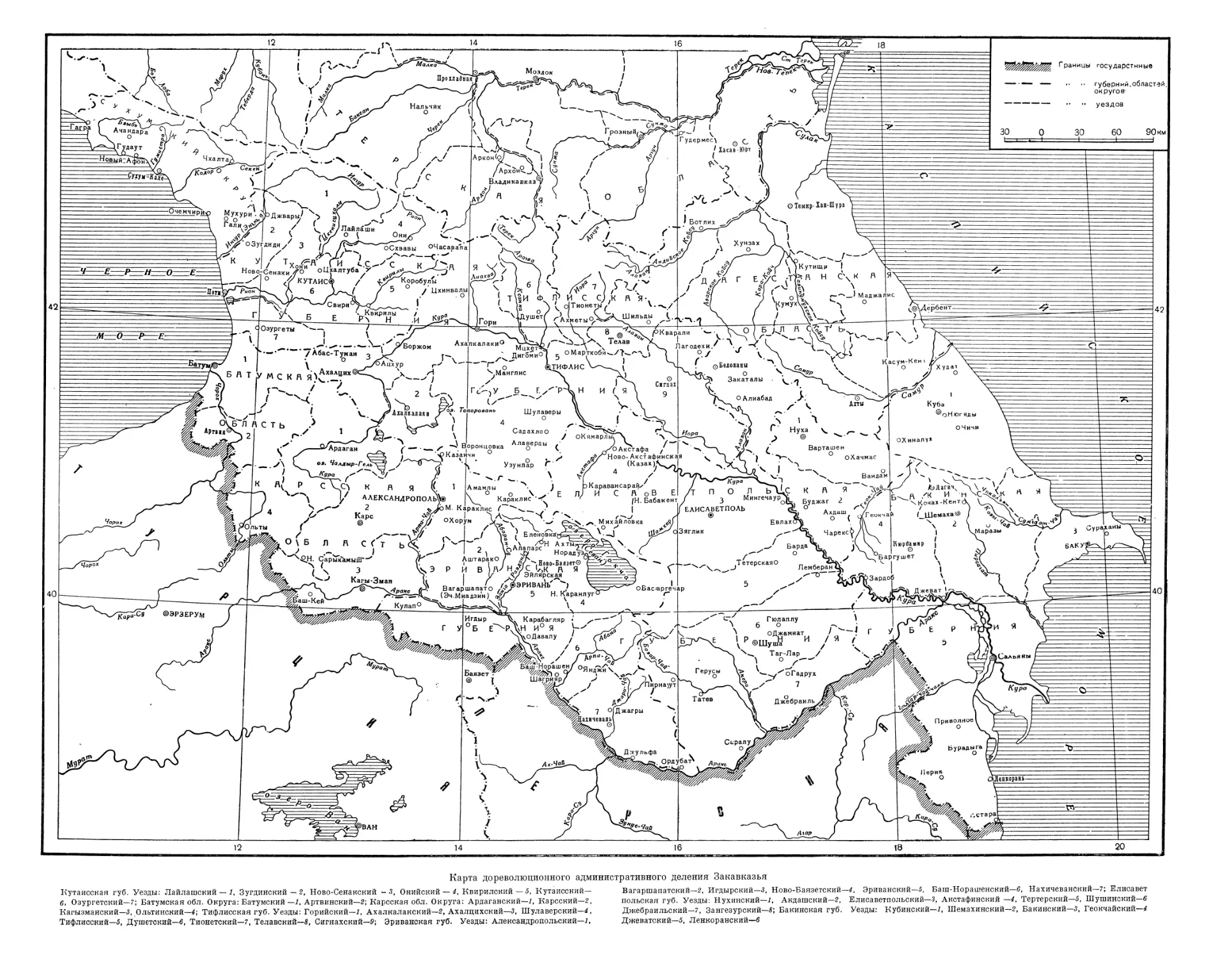 Вклейка. Карта дореволюционного административного деления Закавказья