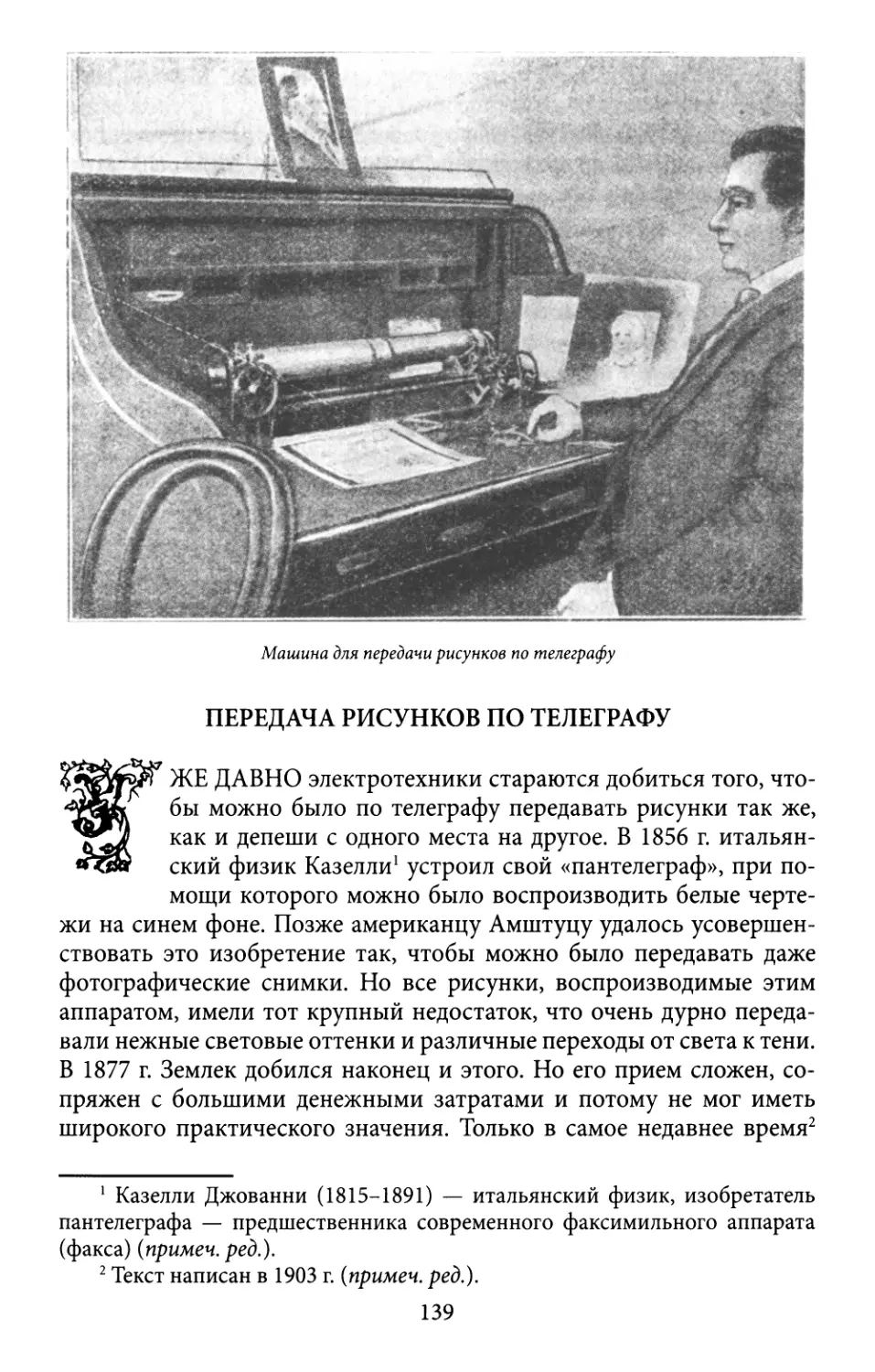Передача рисунков по телеграфу