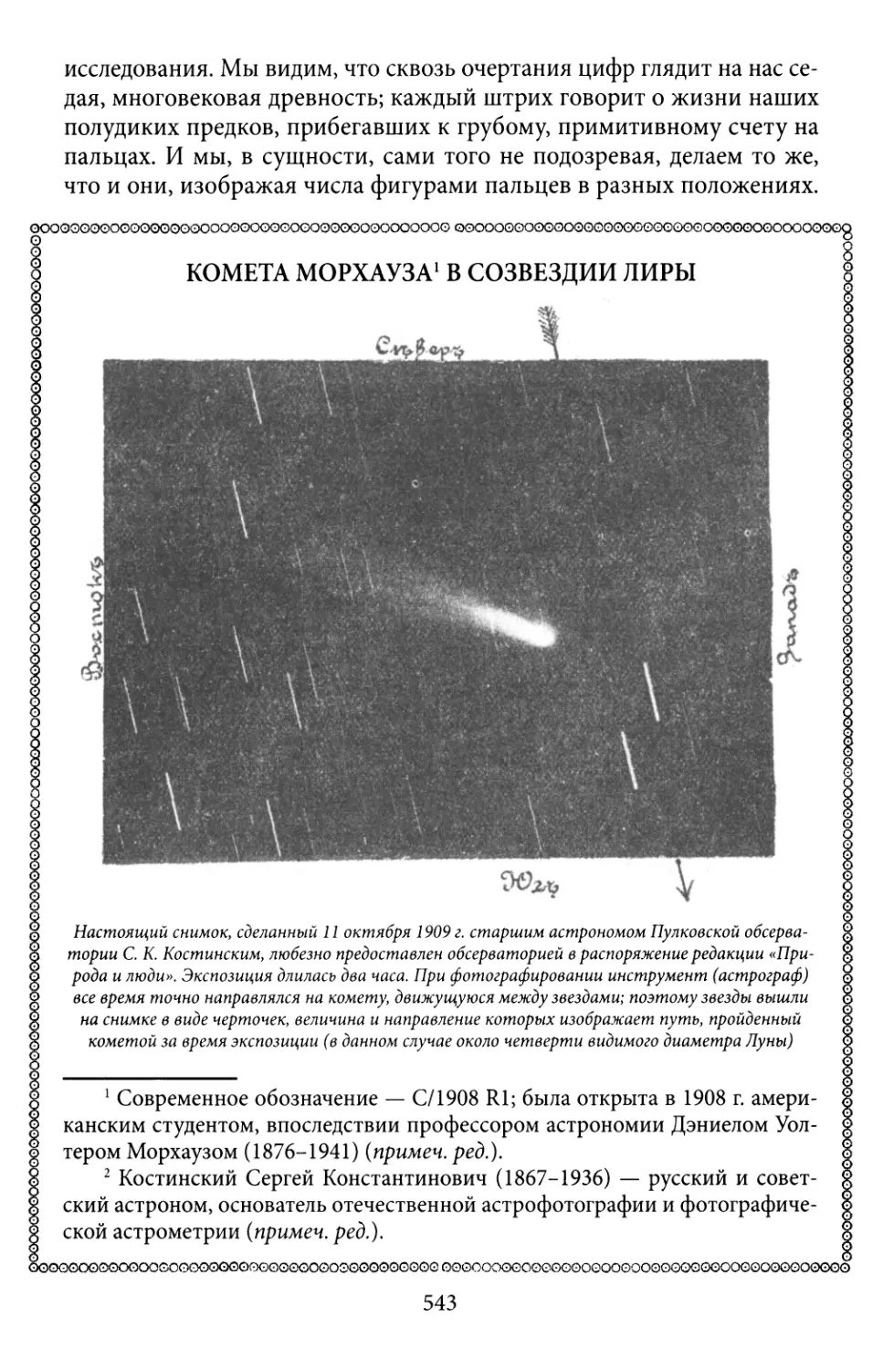 Комета Морхауза в созвездии Лиры