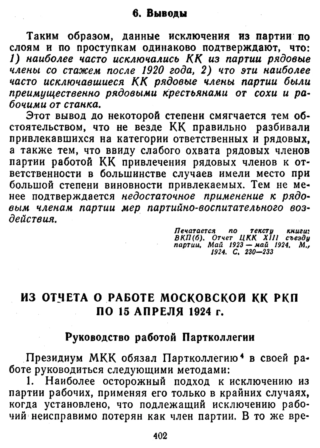 Из Отчета о работе Московской КК РКП по 15 апреля 1924 г.