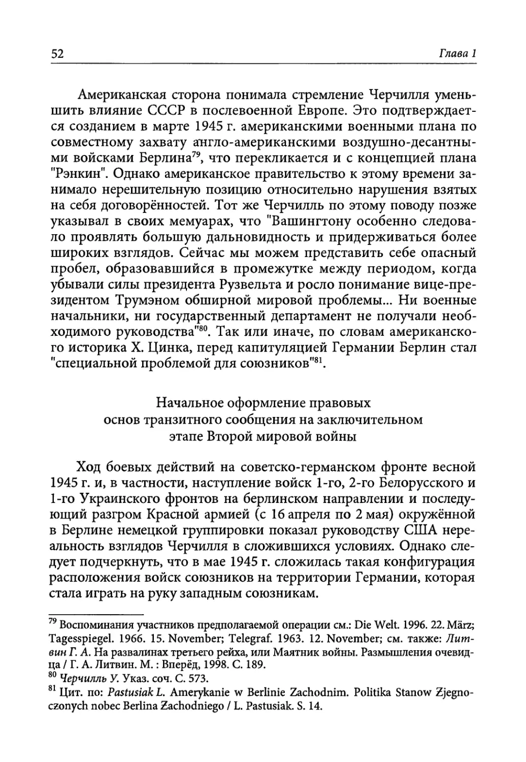 Начальное оформление правовых основ транзитного сообщения на заключительном этапе Второй мировой войны