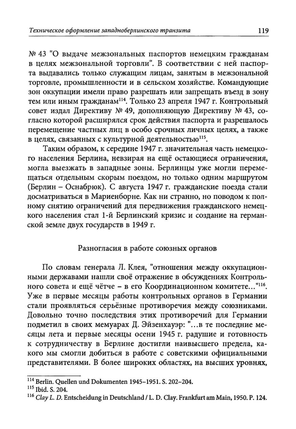 Разногласия в работе союзных органов