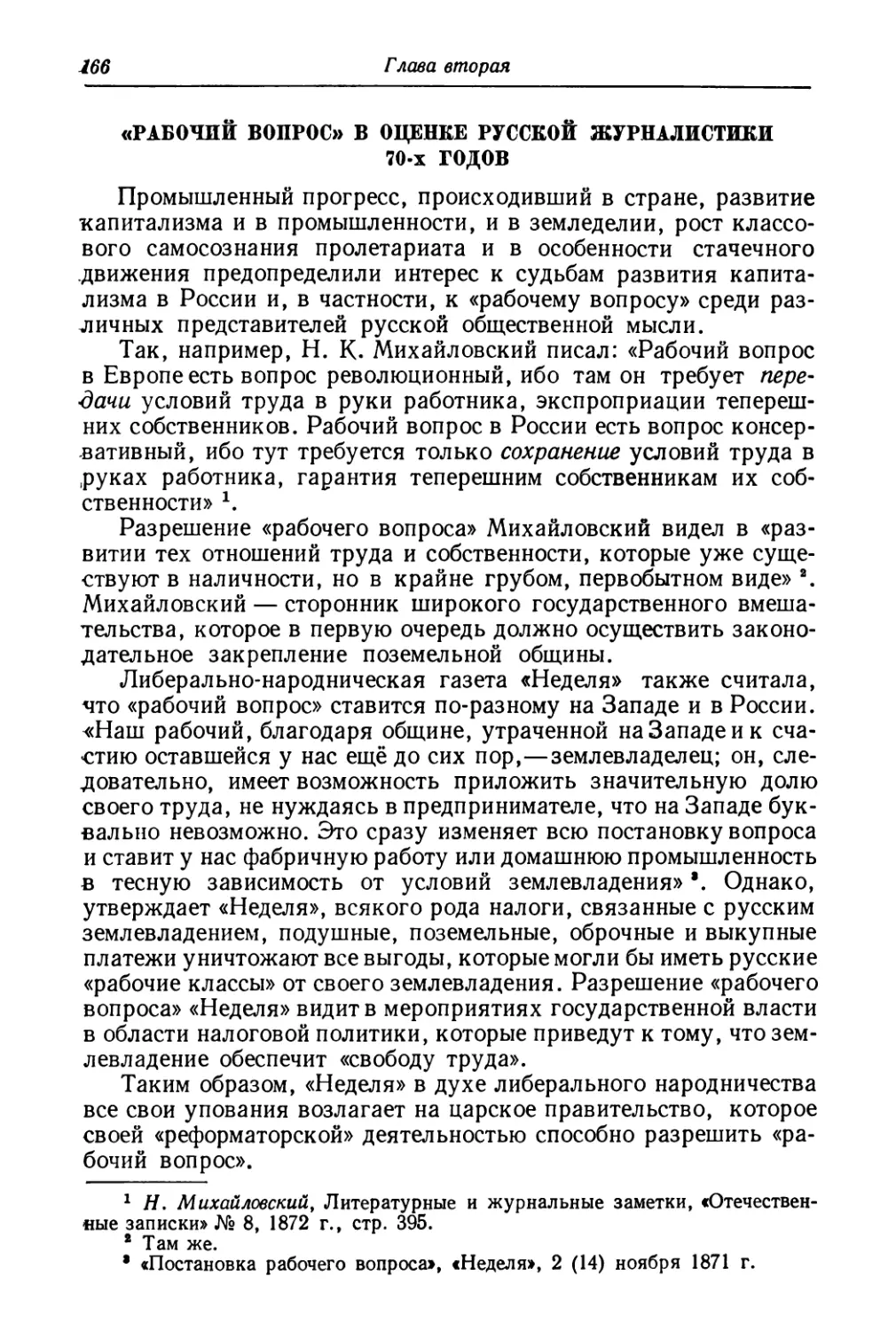 «Рабочий вопрос» в оценке русской журналистики 70-х годов