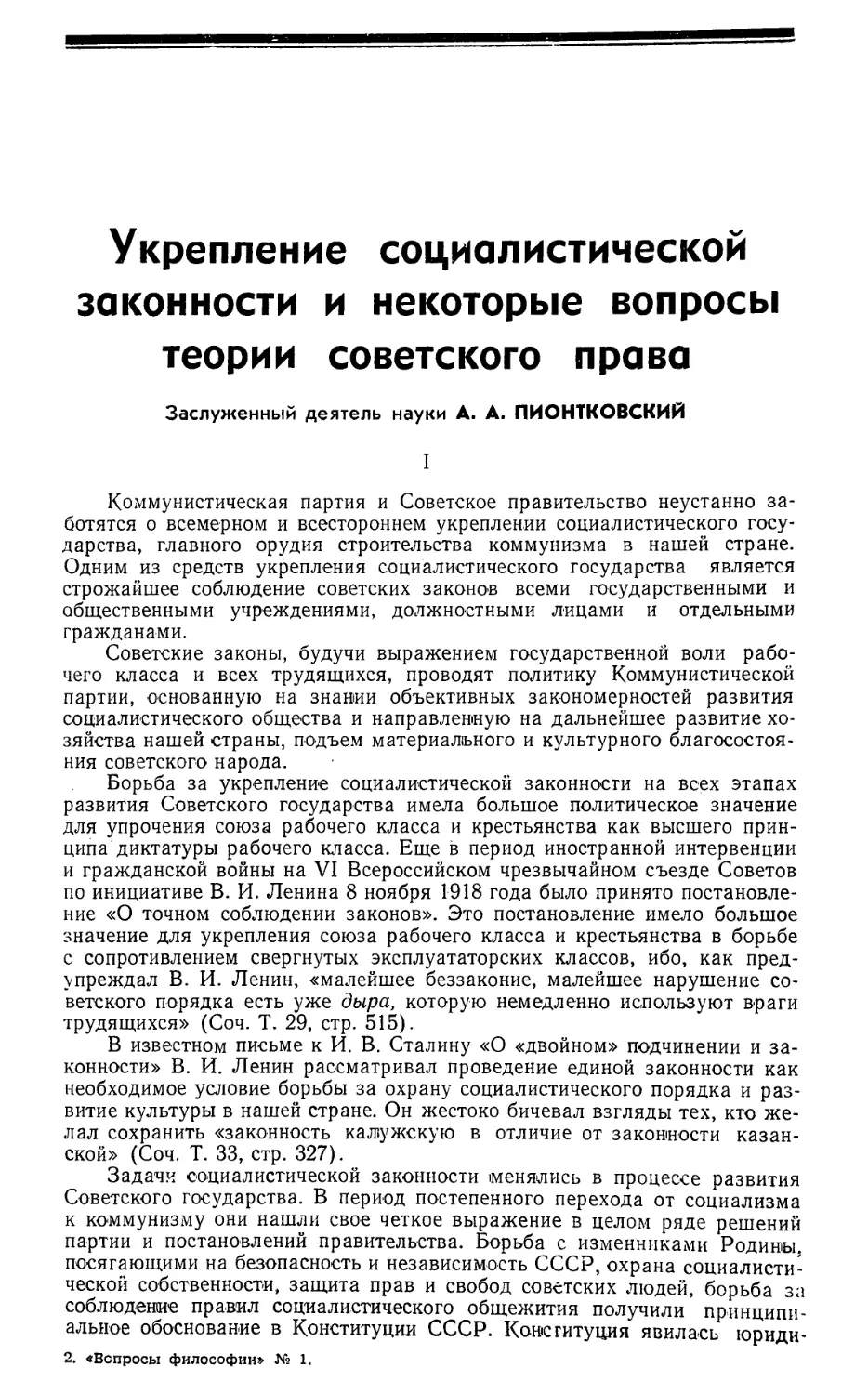 А. А. Пионтковский — Укрепление социалистической законности и некоторые вопросы теории советского права