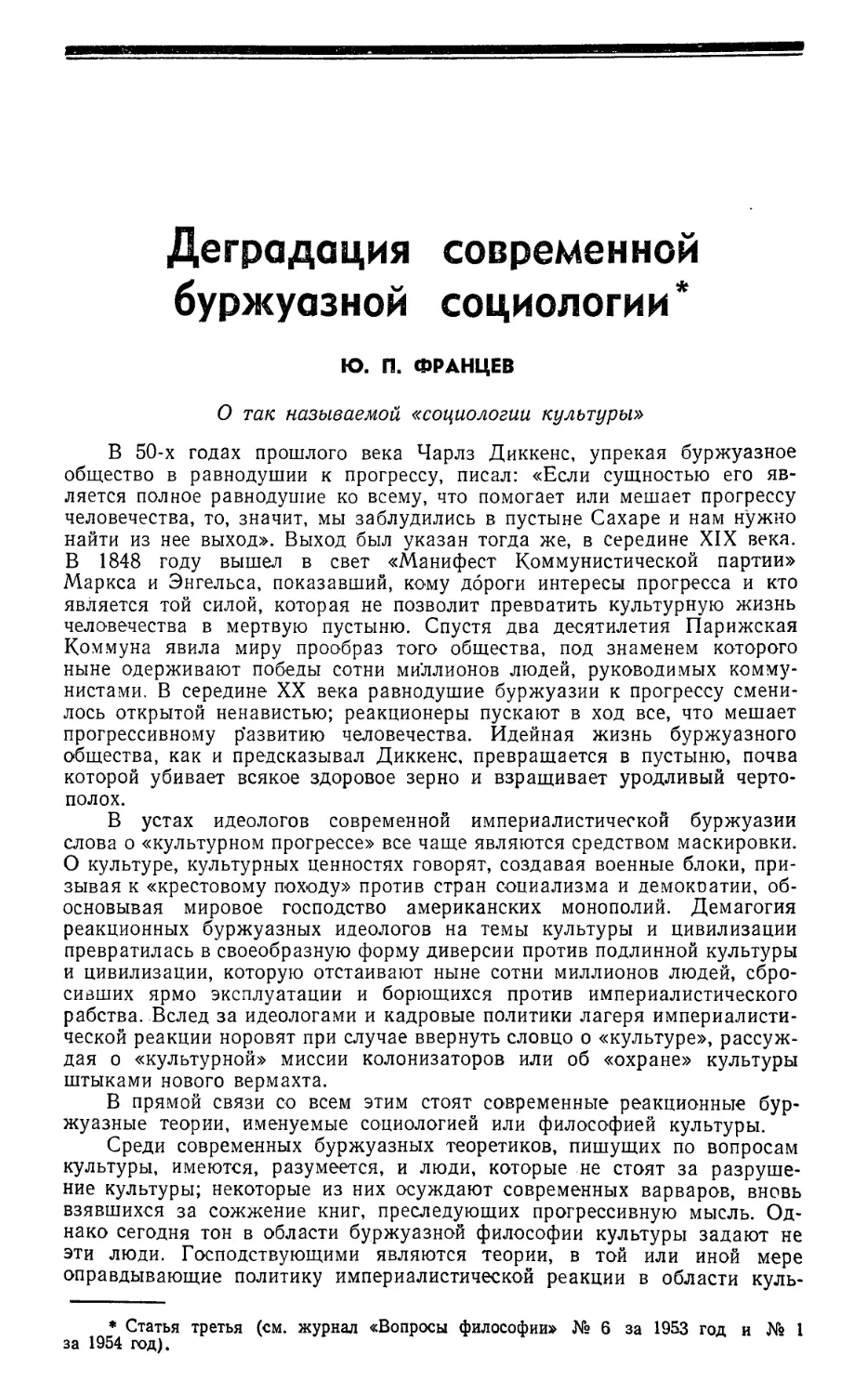 Ю. П. Францев — Деградация современной буржуазной социологии