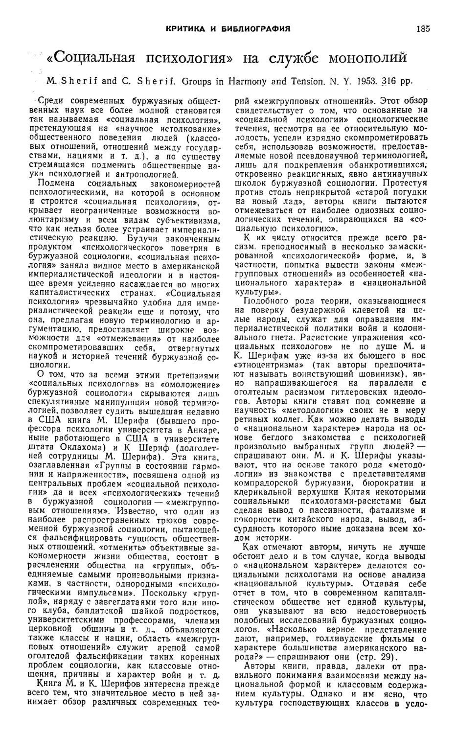 Ю. А. Арбатов — «Социальная психология» на службе монополий