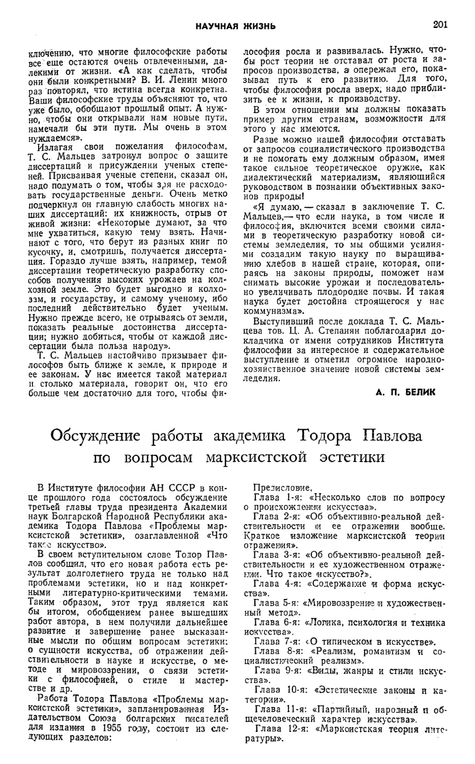 B. 3. — Обсуждение работы академика Тодора Павлова по вопросам марксистской эстетики