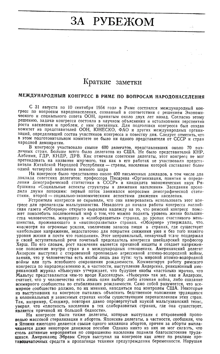 А. Я. Попов — Международный конгресс в Риме по вопросам народонаселения