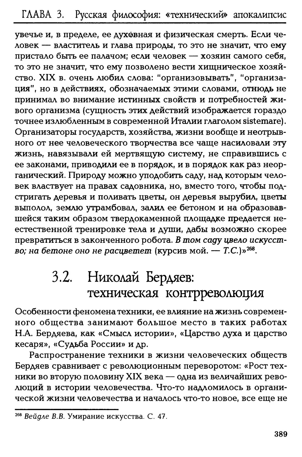 3.2. Николай Бердяев: техническая контрреволюция