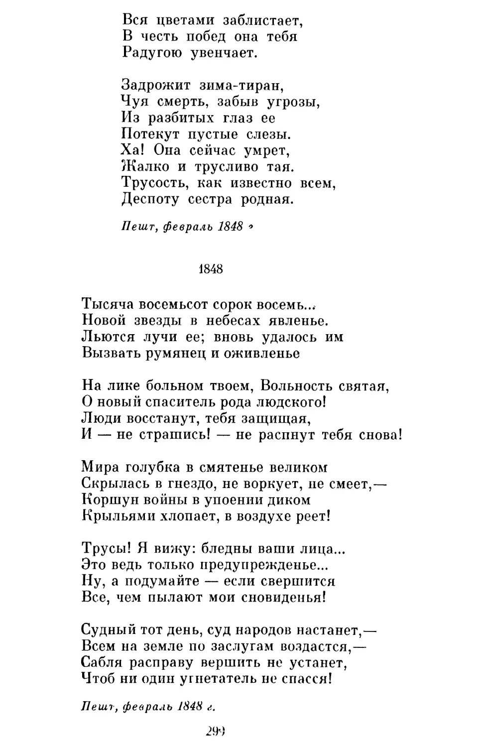 1848. Перевод Л. Мартынова