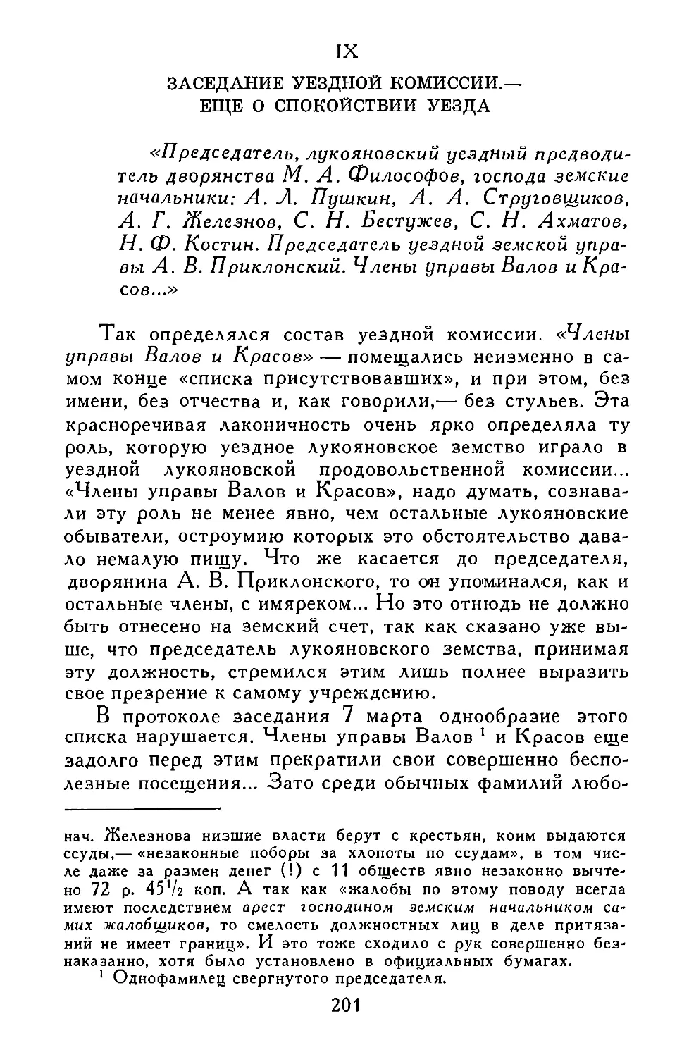 IX. ЗАСЕДАНИЕ УЕЗДНОЙ КОМИССИИ.—ЕЩЕ О СПОКОЙСТВИИ УЕЗДА