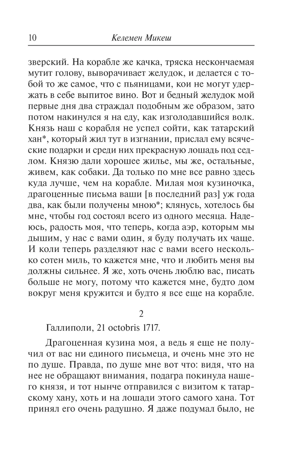2. Галлиполи, 21 octobris 1717