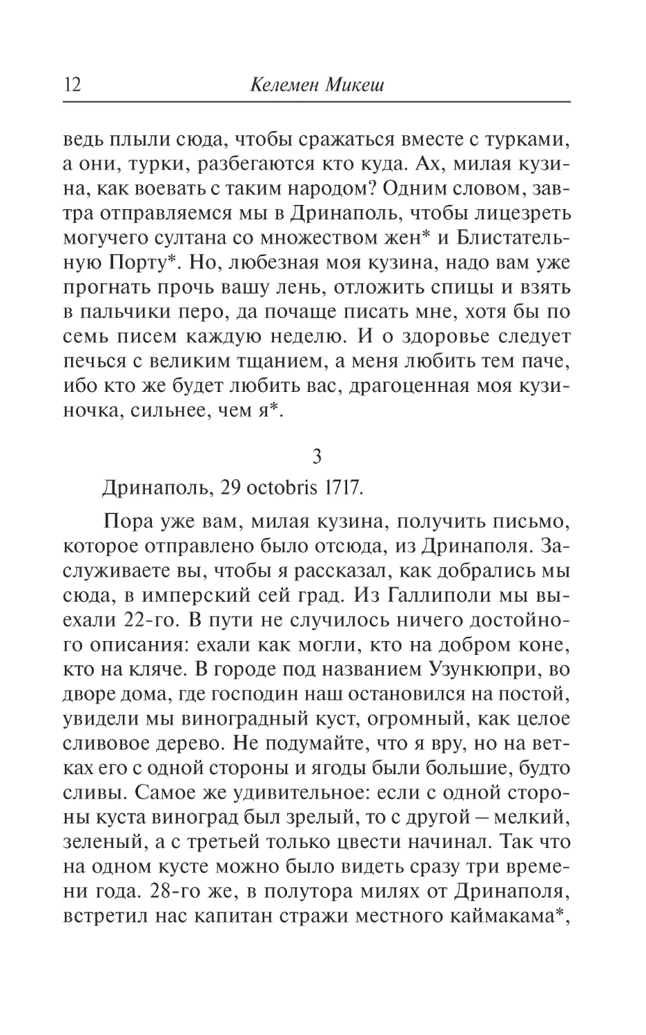 3. Дринаполь, 29 octobris 1717