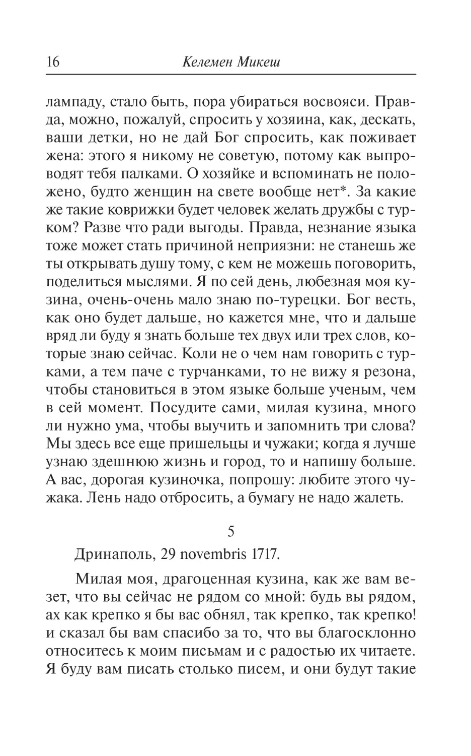 5. Дринаполь, 29 novembris 1717