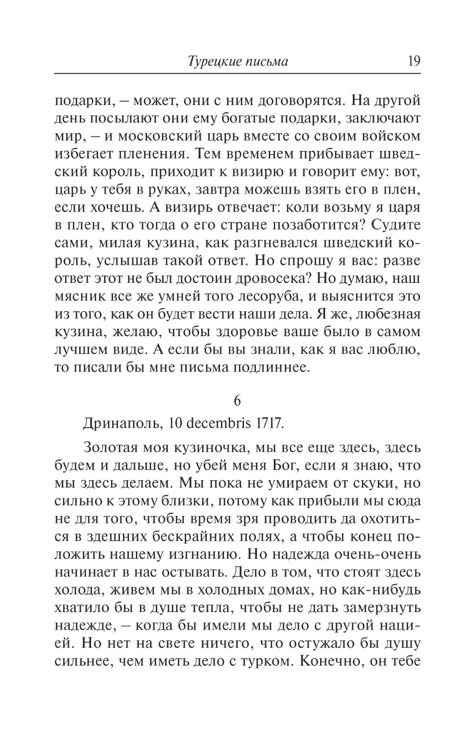 6. Дринаполь, 10 decembris 1717