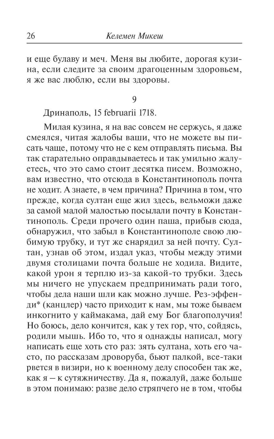 9. Дринаполь, 15 februarii 1718