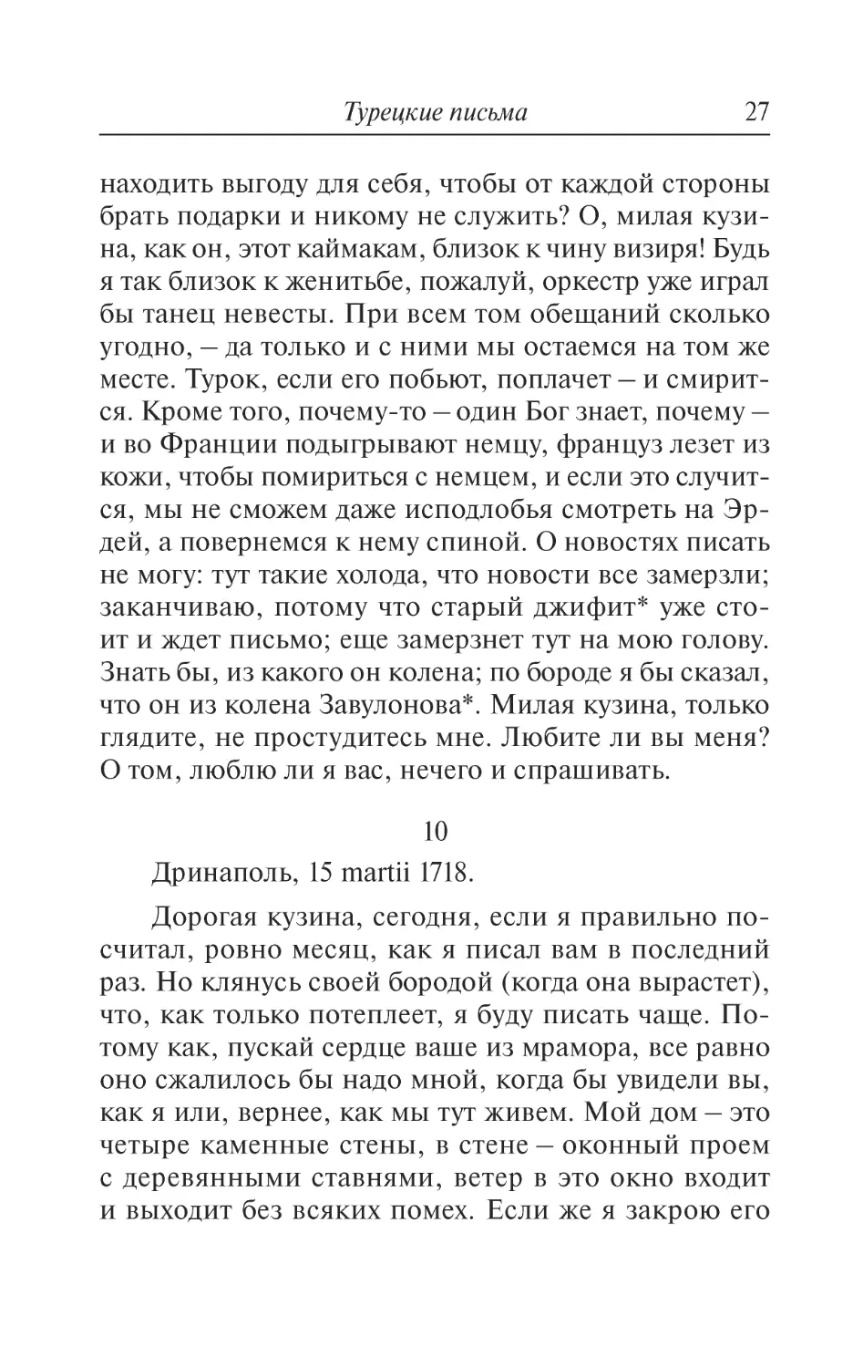 10. Дринаполь, 15 martii 1718