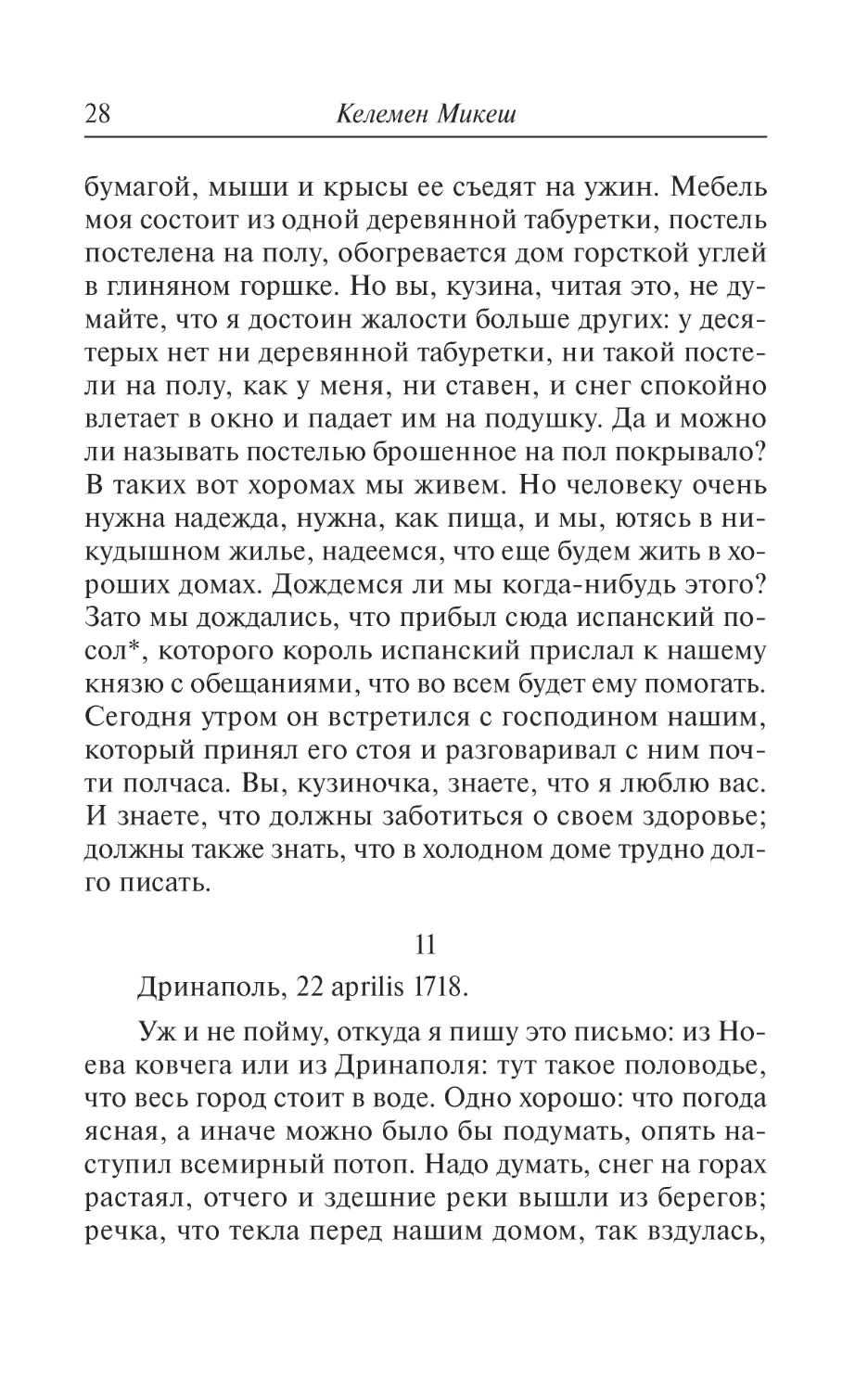11. Дринаполь, 22 aprilis 1718