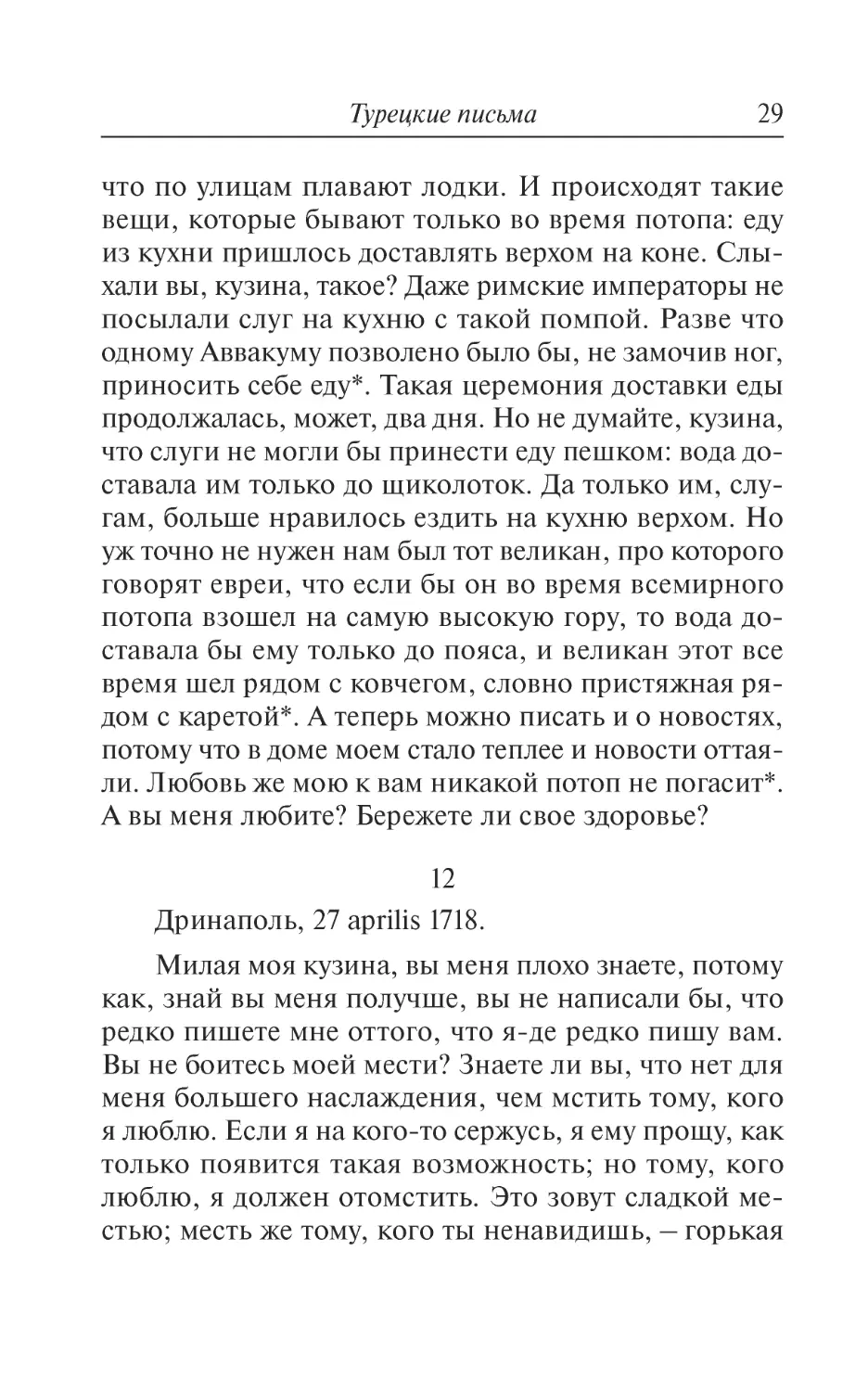 12. Дринаполь, 27 aprilis 1718