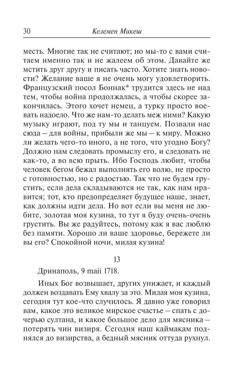 13. Дринаполь, 9 maii 1718
