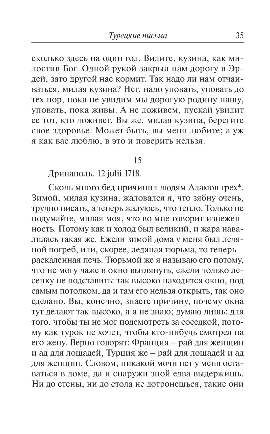 15. Дринаполь. 12 julii 1718