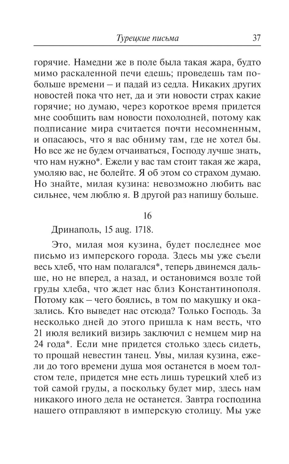 16. Дринаполь, 15 aug. 1718