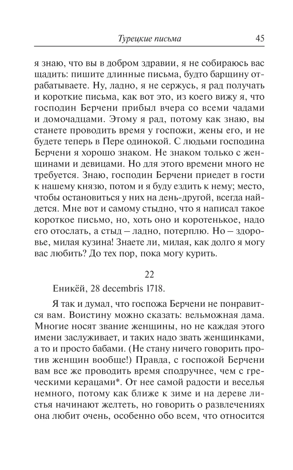 22. Еникёй, 28 decembris 1718