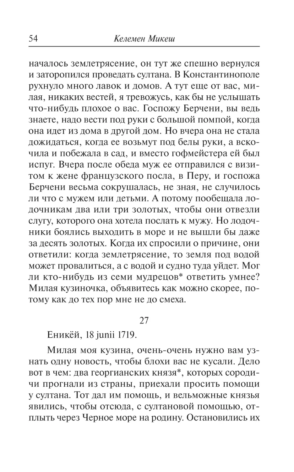 27. Еникёй, 18 junii 1719