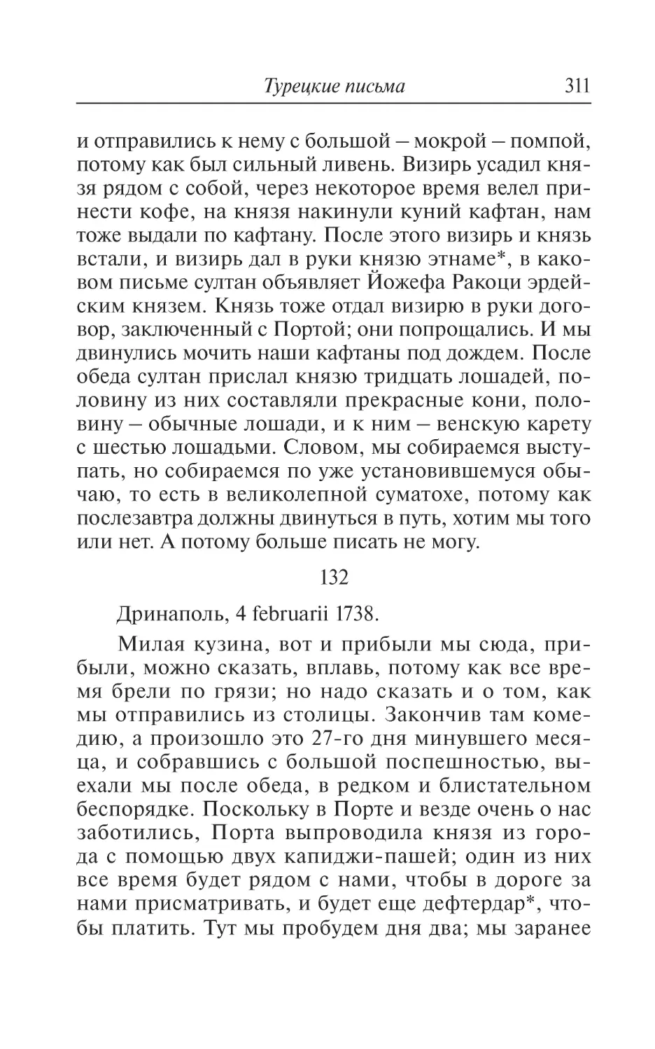 132. Дринаполь, 4 februarii 1738