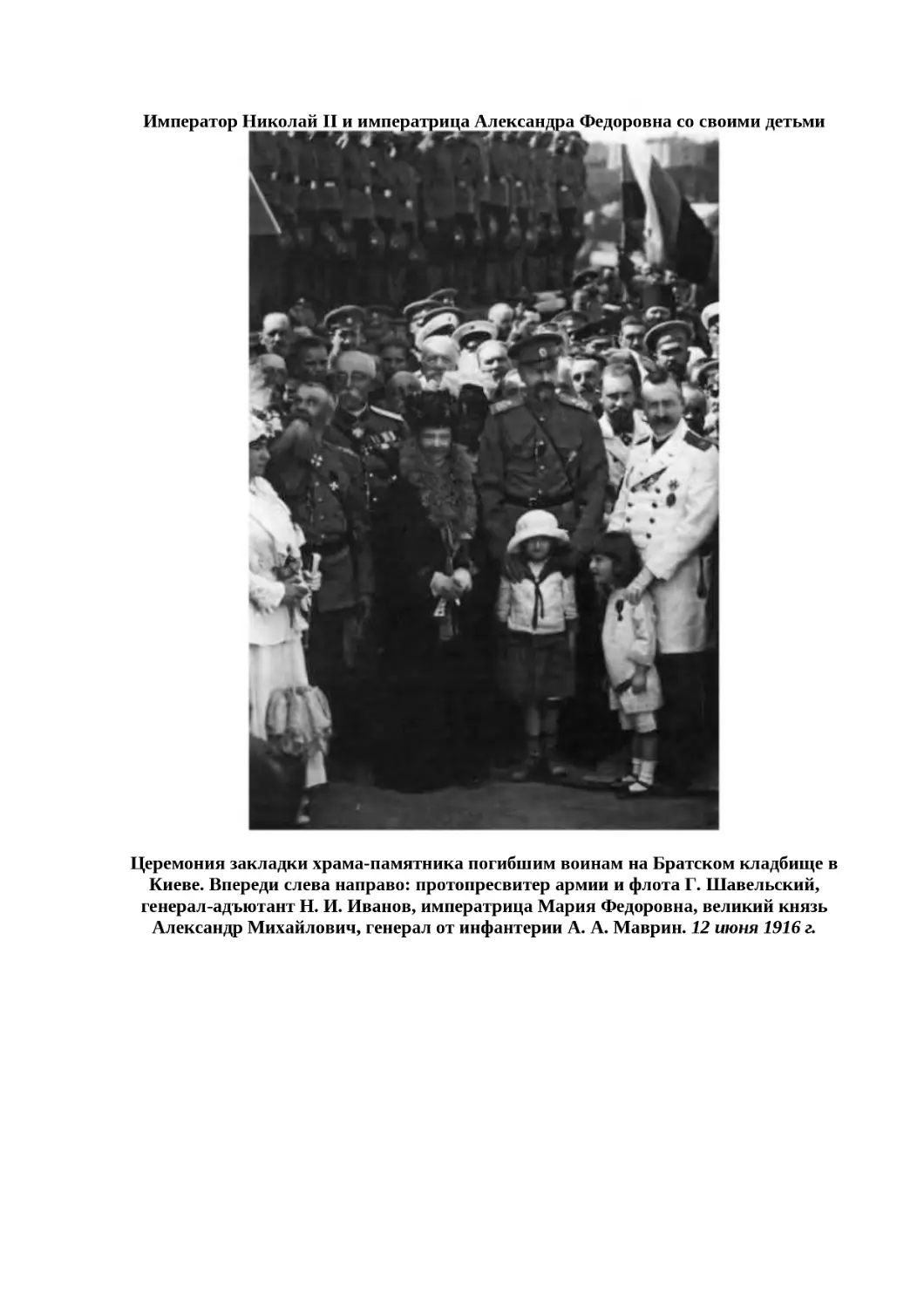 ﻿Император Николай II и императрица Александра Федоровна со своими детьм
"