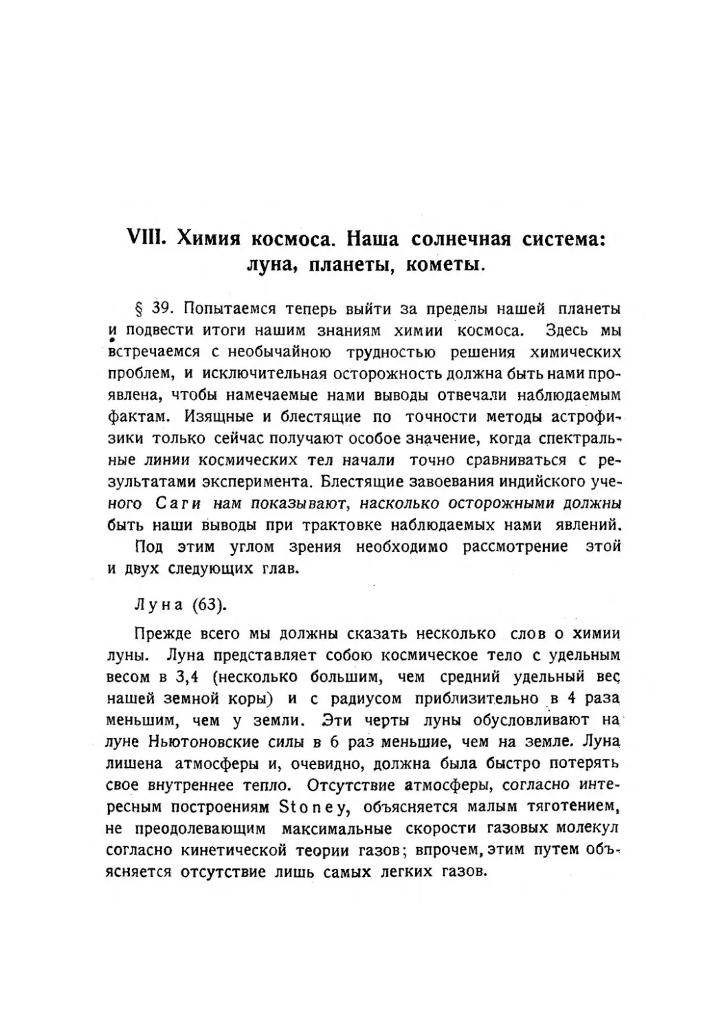 {086} VIII. Химия космоса. Наша солнечная система: луна, планеты, кометы