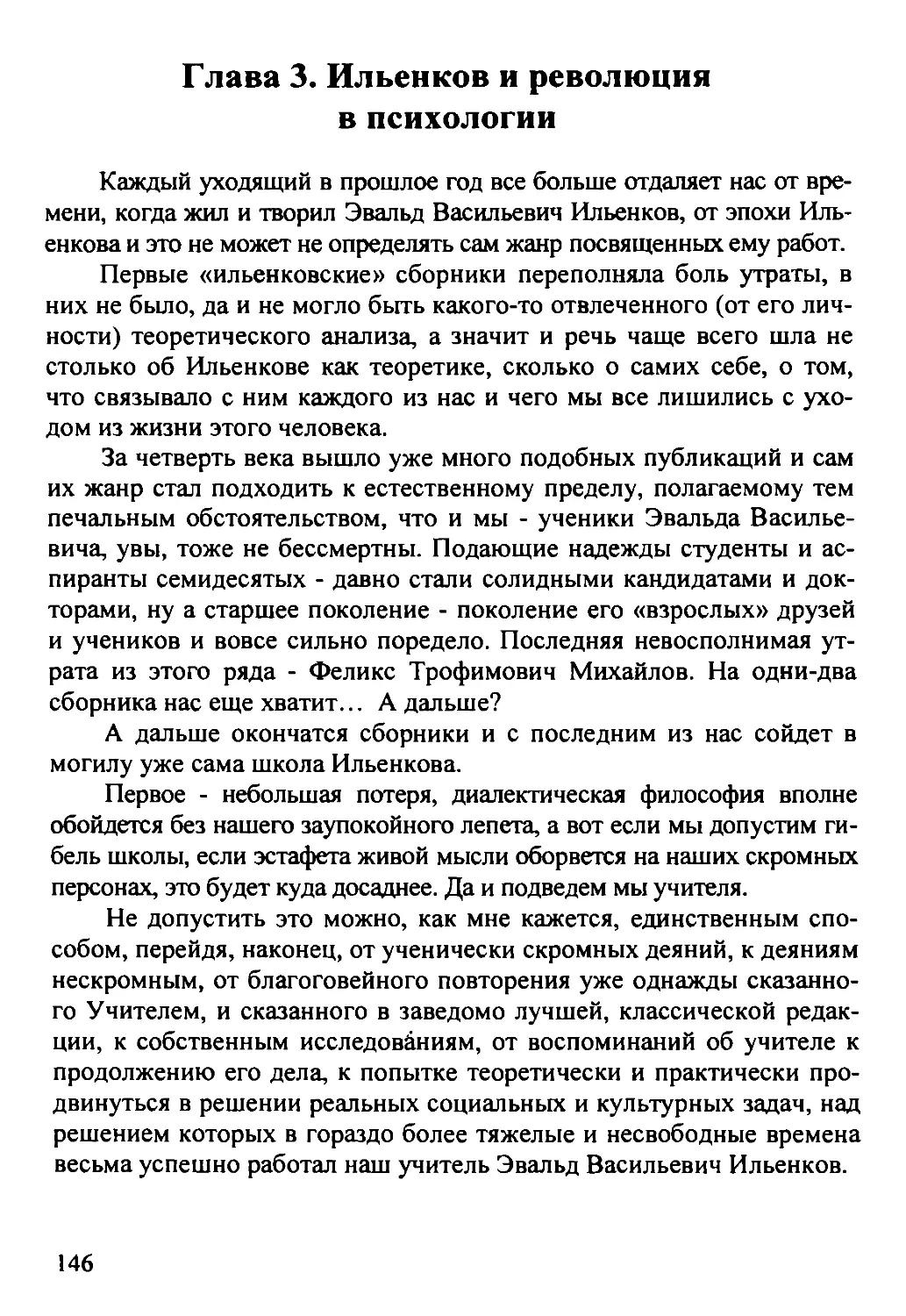 Глава 3. Ильенков и революция в психологии
