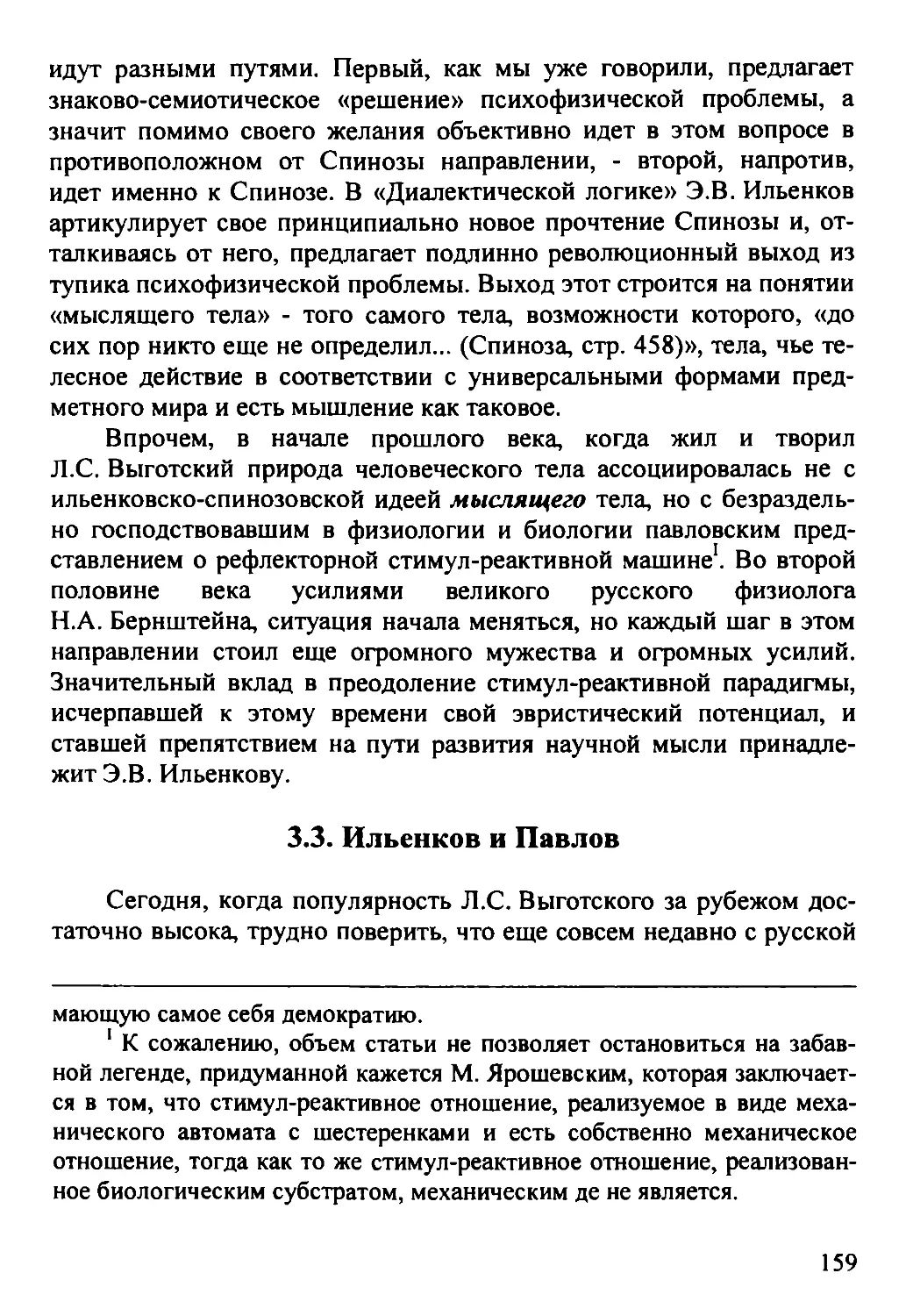 3.3. Ильенков и Павлов