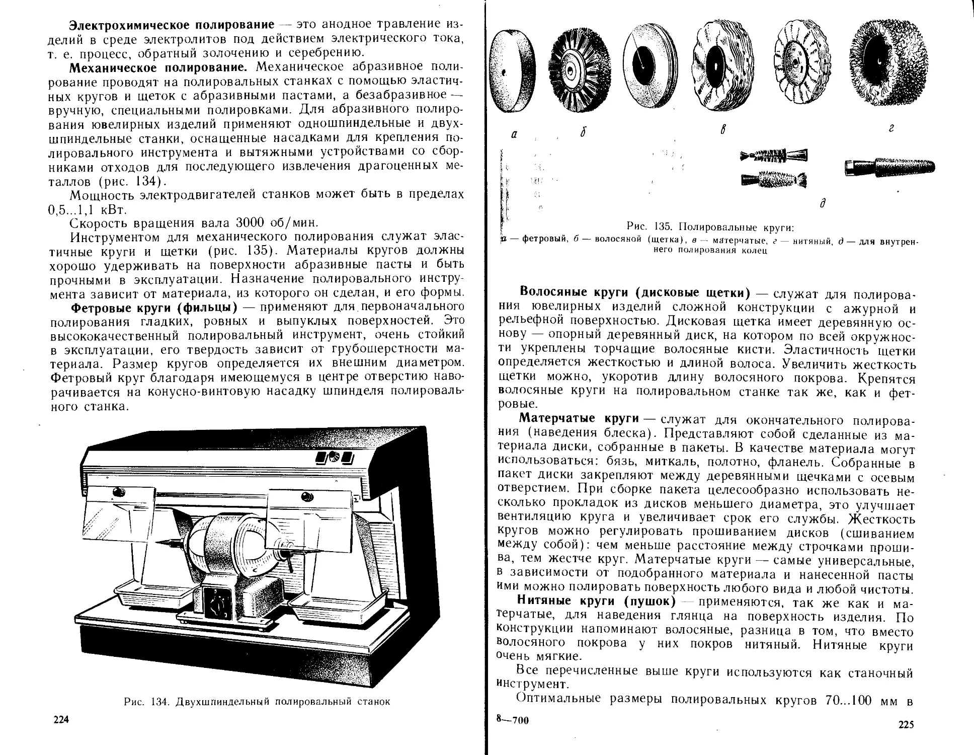 Марченков ювелирное дело. Схема электрохимического полирования. Электрохимический метод полировки металла. Процесс полирования. Область применения —электрохимического полирования.