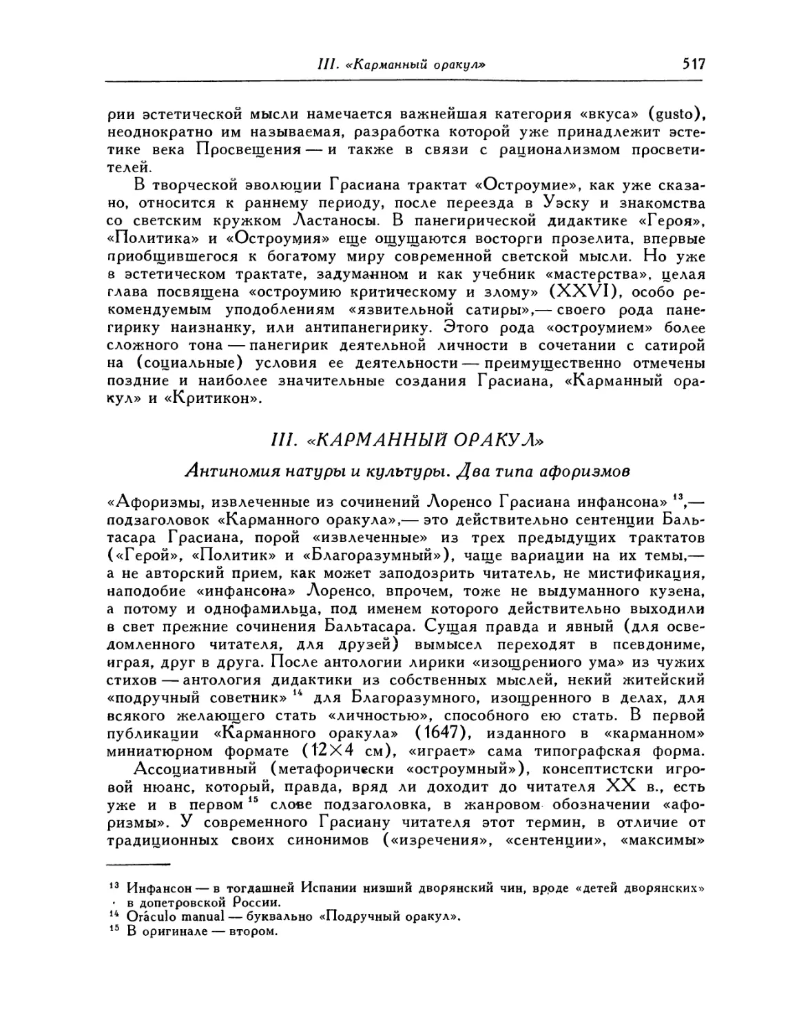 III. «Карманный оракул»