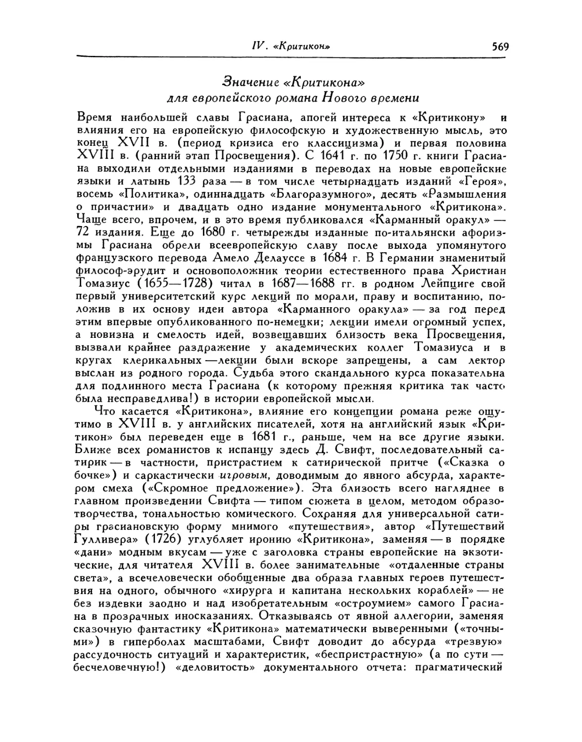 Значение «Критикона» для европейского романа Нового времени